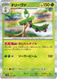 Pokémon-kaart Arboliva 017/190 Fixed uit de set Shiny Treasure ex