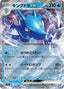 Pokémon-kaart Kingdra ex 012/064 Double Rare uit de set Night Wanderer