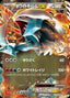 Pokémon-kaart White Kyurem EX 8/18 uit de set White Kyurem EX Battle Strength Deck