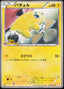 Pokémon-kaart Joltik 022/059 Common uit de set Cold Flare