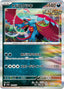Pokémon-kaart Roaring Moon 100/187 uit de set Terastal Festival ex