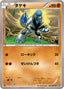 Pokémon-kaart Sawk 033/053 Common uit de set Black Collection
