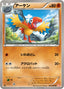 Pokémon-kaart Archen 039/066 Uncommon uit de set Red Collection