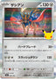 Pokémon-kaart Zacian 085/103 Fixed uit de set 30th Celebration JP