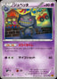 Pokémon-kaart Banette 027/078 Uncommon uit de set Emerald Break