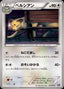 Pokémon-kaart Persian 043/072 Fixed uit de set BREAK Starter Pack