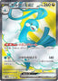 Pokémon-kaart Altaria ex 083/066 Ultra Rare uit de set Future Flash