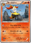 Pokémon-kaart Braixen 003/049 Fixed uit de set M Master Deck Build Box Power Style