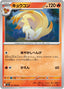 Pokémon-kaart Ninetales 011/063 Uncommon uit de set Mega Brave