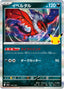 Pokémon-kaart Yveltal 079/103 Fixed uit de set 30th Celebration JP