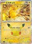 Pokémon-kaart Pikachu 046/103 Pikachu Rare uit de set 30th Celebration JP