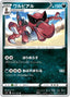 Pokémon-kaart Krookodile 072/100 Uncommon uit de set Shocking Volt Tackle