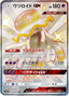 Pokémon-kaart Nihilego GX 222/150 Secret Rare uit de set GX Ultra Shiny