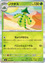 Pokémon-kaart Cacturne 005/076 Rare uit de set Storm Emeralda