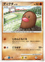 Pokémon-kaart Diglett Lv.13 053/096 Common uit de set Galactic's Conquest