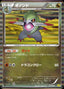 Pokémon-kaart Fraxure 014/020 Fixed uit de set Dragon Selection