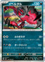 Pokémon-kaart Yveltal 039/062 Rare uit de set Raging Surf