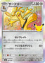 Pokémon-kaart Gholdengo 087/103 Fixed uit de set 30th Celebration JP