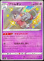 Pokémon-kaart Hatterene 255/190 Secret Rare uit de set Shiny Star V