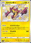Pokémon-kaart Toxtricity 241/190 Secret Rare uit de set Shiny Star V