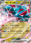 Pokémon-kaart Salamence ex 072/100 Double Rare uit de set Battle Partners