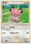 Pokémon-kaart Snubbull 057/070 Common uit de set SoulSilver Collection