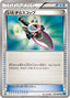 Pokémon-kaart Trick Shovel 072/080 Uncommon uit de set Wild Blaze