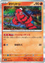 Pokémon-kaart Oricorio 29/190 Fixed uit de set Shiny Treasure ex