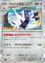 Pokémon-kaart Archaludon 113/187 Fixed uit de set Terastal Festival ex