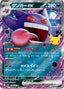 Pokémon-kaart Gengar ex 076/103 Double Rare uit de set 30th Celebration JP