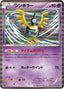 Pokémon-kaart Sigilyph 033/076 Rare uit de set Megalo Cannon