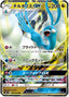 Pokémon-kaart Altaria GX 061/096 Double Rare uit de set Sky-Splitting Charisma