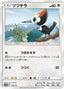 Pokémon-kaart Pikipek 116/173 Fixed uit de set Tag Team GX: Tag All Stars