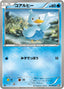 Pokémon-kaart Ducklett 015/053 Common uit de set Black Collection