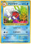Pokémon-kaart Seaking Uncommon uit de set Pokémon Jungle