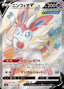 Pokémon-kaart Sylveon V 082/069 Secret Rare uit de set Eevee Heroes