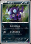 Pokémon-kaart Sableye 044/081 Common uit de set Bandit Ring