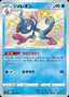 Pokémon-kaart Drizzile 225/190 Secret Rare uit de set Shiny Star V