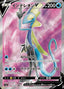 Pokémon-kaart Inteleon V 73/70 Ultra Rare uit de set VMAX Rising