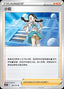 Pokémon-kaart Candice 128/131 Uncommon uit de set Azure Shadow - Pursuit