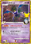 Pokémon-kaart Crobat G LV.44 149/103 Fixed uit de set 30th Celebration JP