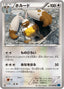 Pokémon-kaart Diggersby 053/060 Uncommon uit de set Collection X