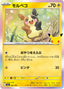 Pokémon-kaart Morpeko 052/103 Fixed uit de set 30th Celebration JP