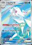 Pokémon-kaart Cetitan 069/064 Illustration Rare uit de set Paradise Dragona