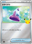 Pokémon-kaart Potion 028/040 Fixed uit de set 30th Celebration Premium Deck Set