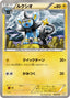 Pokémon-kaart Luxio 006/018 Fixed uit de set Zekrom EX Battle Strength Deck