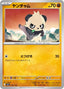Pokémon-kaart Pancham 093/193 Fixed uit de set MEGA Dream ex