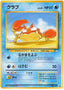 Pokémon-kaart Krabby LV.20 Common uit de set Mystery of the Fossils