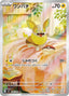Pokémon-kaart Yamper 86/80 Illustration Rare uit de set Inferno X