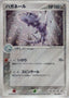 Pokémon-kaart Steelix 065/080 Holo Rare uit de set Magma VS Aqua: Two Ambitions